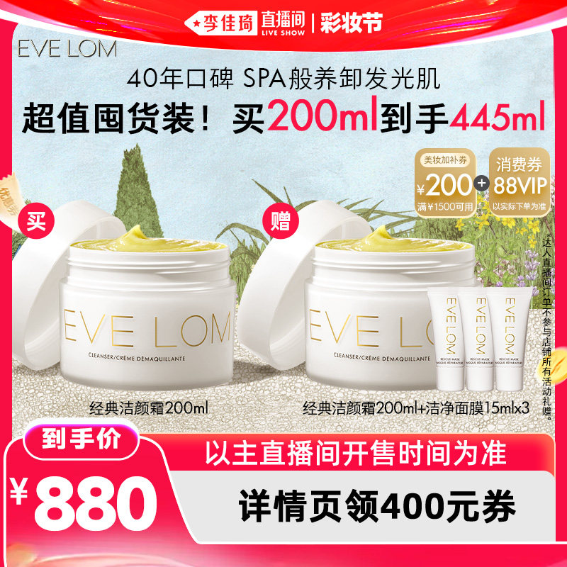 【李佳琦直播间618彩妆节】EVELOM伊芙珑经典洁颜霜卸妆膏