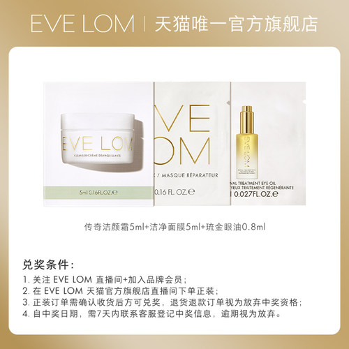 【直播秒杀】EVELOM伊芙珑洁颜霜/护肤入门体验装