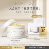 新会员专享 EVELOM伊芙珑洁颜霜5ml 回购券
