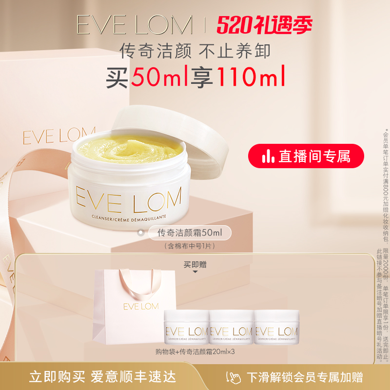 【店播专属】EVELOM伊芙珑英国经典洁颜霜卸妆膏深层清洁温和敏肌