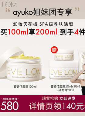 【AYUKO专享】EVELOM伊芙珑传奇洁颜霜卸妆膏清洁毛孔