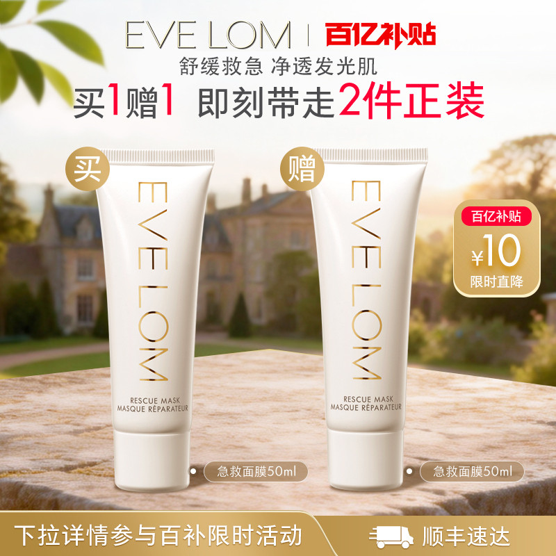 【百亿补贴】伊芙珑英国洁净面膜急救面膜深层清洁