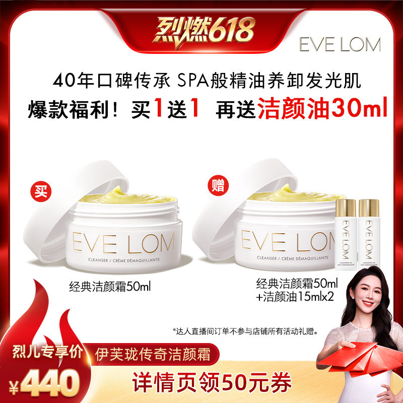 【烈燃618！】EVELOM伊芙珑传奇洁颜霜养肤卸妆膏