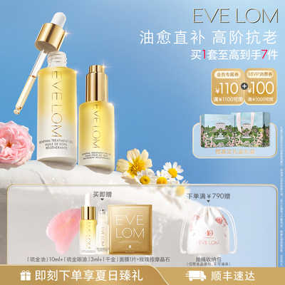 【官方正品】EVE LOM伊芙珑抗老精华油琉金眼油