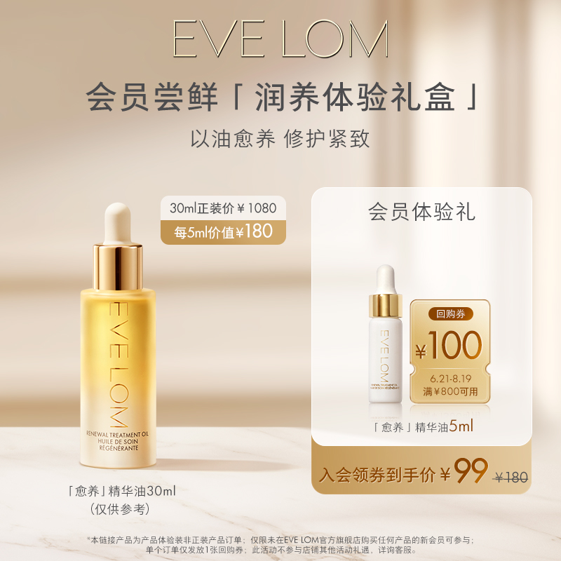 EVELOM精华油紧致淡纹