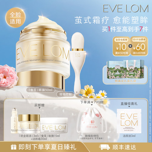 【官方正品】EVE LOM伊芙珑蚕茧眼面膜紧致抗皱眼周敏感肤质适用