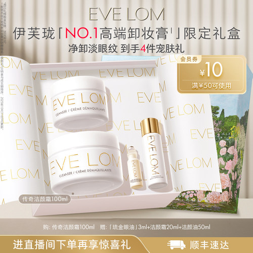【官方正品】EVE LOM经典洁颜霜卸妆膏精油卸妆净卸evelom卸妆膏