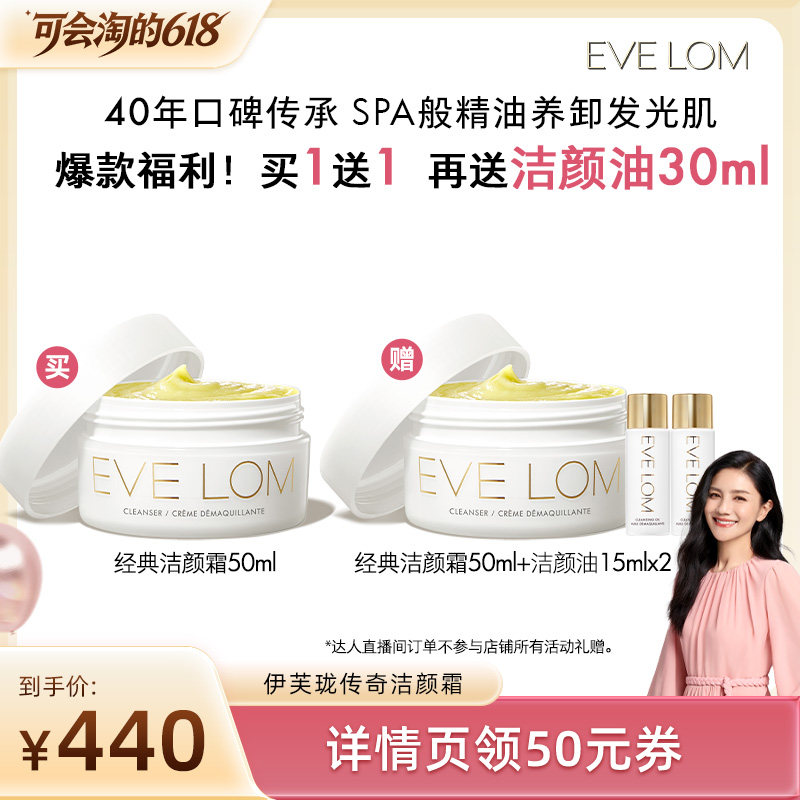 【胡可直播间】EVELOM伊芙珑净卸传奇洁颜霜卸妆膏