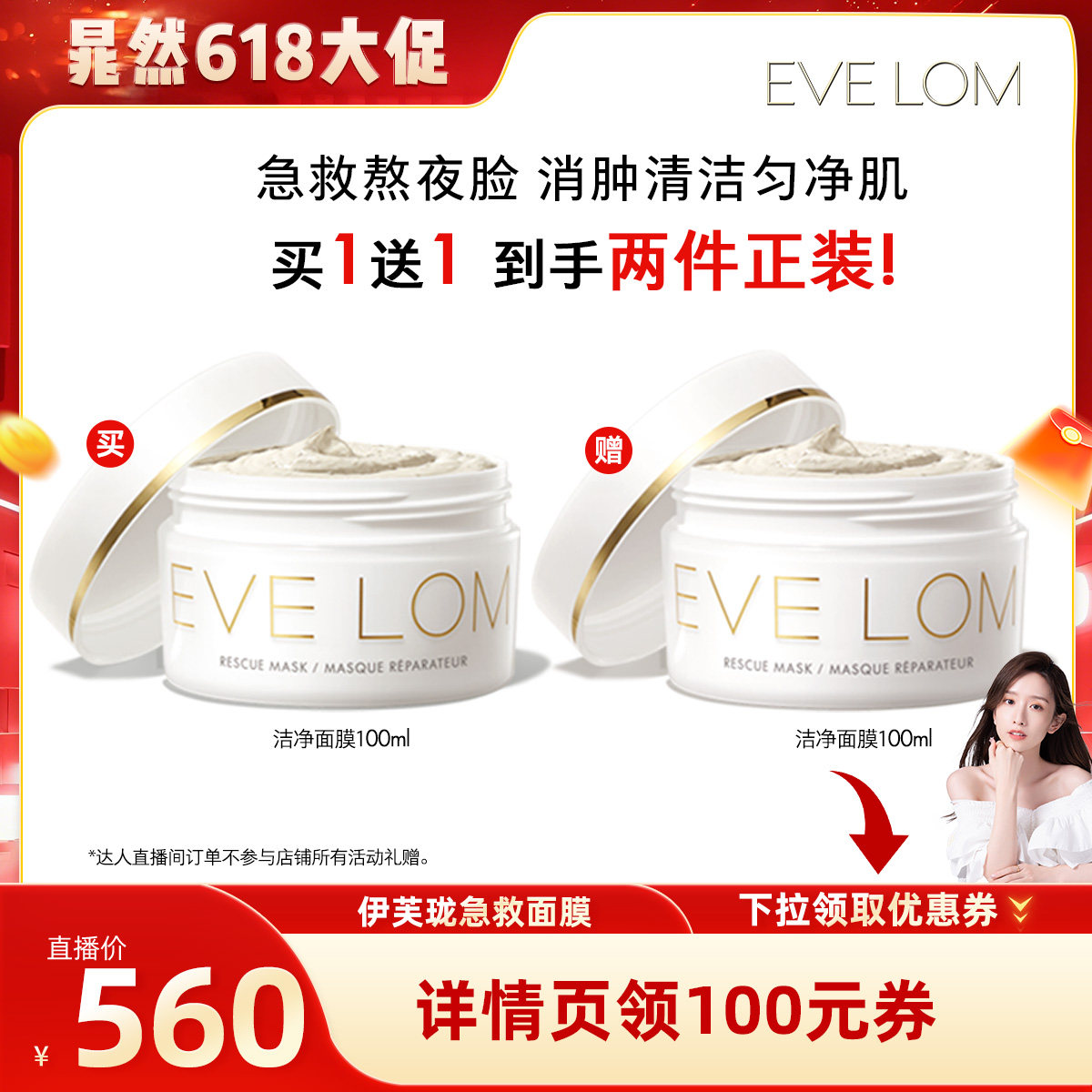 【晁然618现货】EVELOM伊芙珑亮采洁净面膜救急清洁