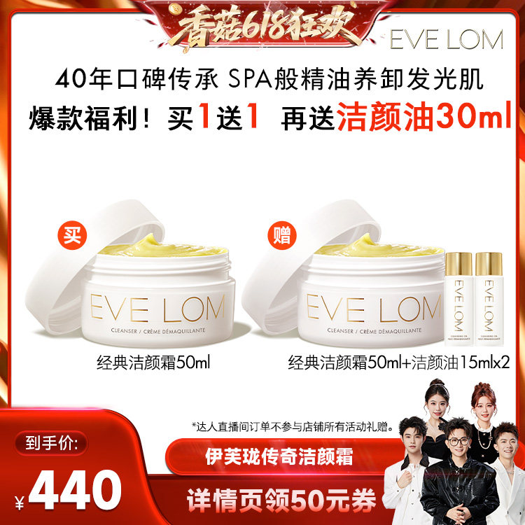 【香菇来了直播间】EVELOM伊芙珑净卸传奇洁颜霜卸妆膏