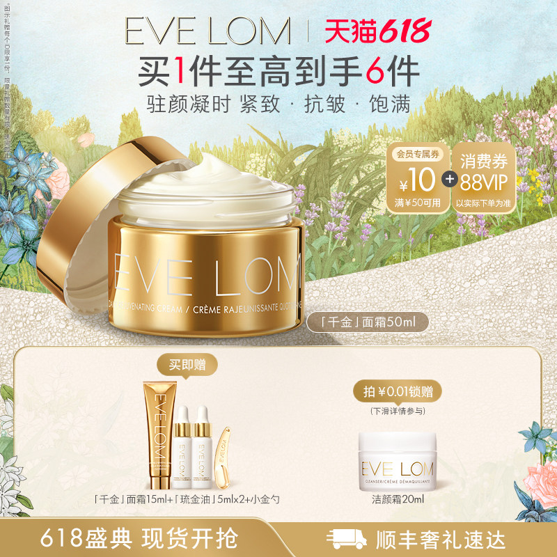 EVE LOM伊芙珑千金面霜50ml抗氧焕亮保湿紧致饱满