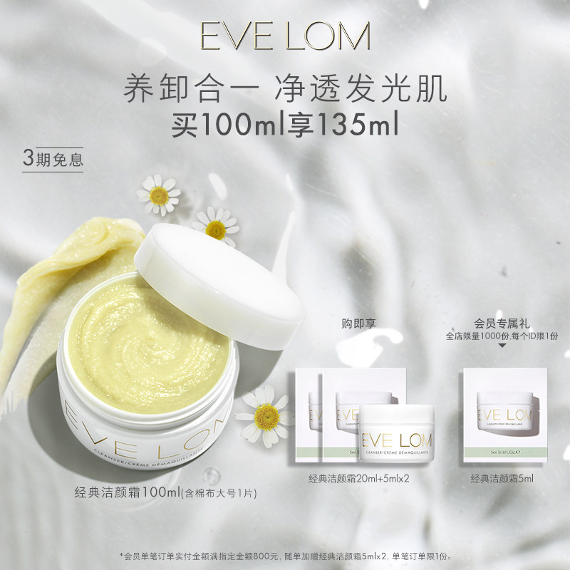 ���ٷ���Ʒ��EVELOM��ܽ�羭�����˪жױ����ͼ