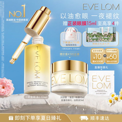 【官方正品】EVE LOM伊芙珑眼油修护眼周琉金眼油