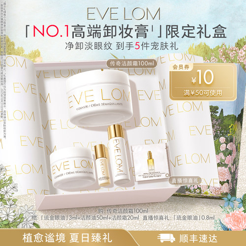 EVE LOM经典洁颜霜卸妆膏精油卸妆净卸evelom卸妆膏