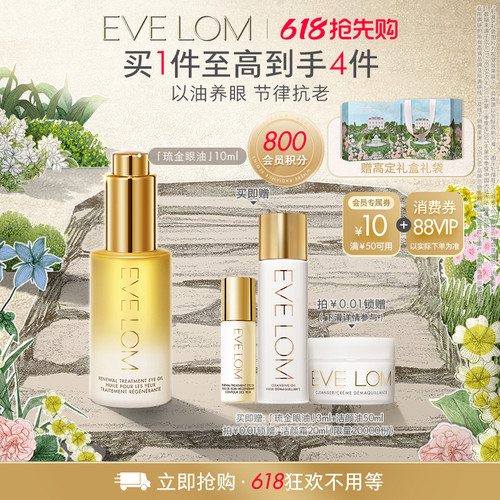 EVELOM琉金眼油淡纹紧致抗皱