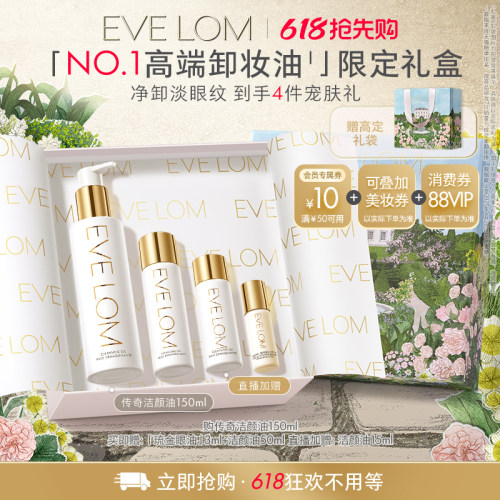 EVELOM伊芙珑毛孔级去黑头卸妆油