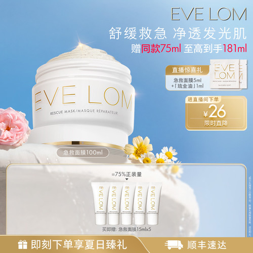 【官方正品】EVE LOM伊芙珑洁净面膜急救面膜泥膜