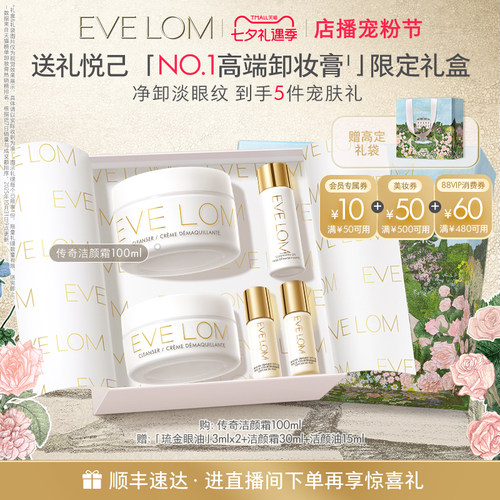 【官方正品】EVE LOM经典洁颜霜卸妆膏精油卸妆净卸evelom卸妆膏
