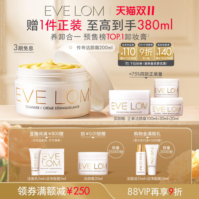 EVELOM伊芙珑伊芙珑洁颜霜卸妆膏