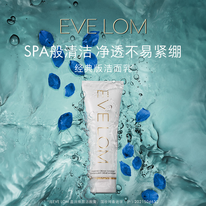 【达人专享】EVELOM伊芙珑经典版盈润焕颜洁面膏非精油款