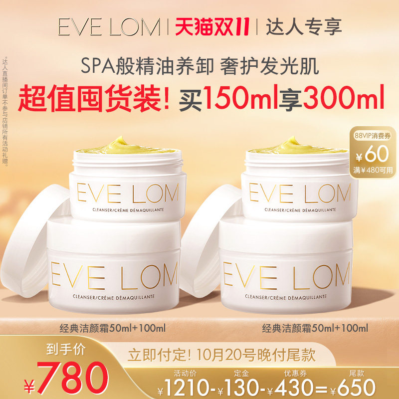 【香菇双11】EVELOM伊芙珑净卸传奇洁颜霜卸妆膏清洁