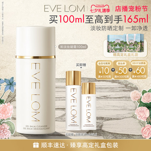 EVELOM伊芙珑洁颜凝霜卸妆