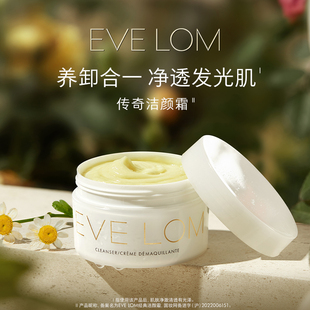 【达人专享】EVELOM伊芙珑净卸传奇洁颜霜卸妆膏