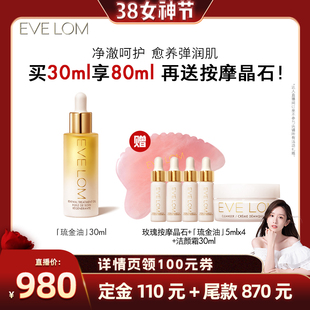 【晁然38女神节】EVELOM伊芙珑愈养精华油滋养紧致
