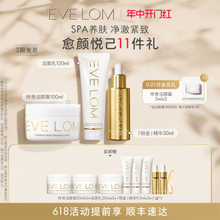 EVELOM伊芙珑英国洁颜霜100ml精华30ml洁面120ml 立即抢购