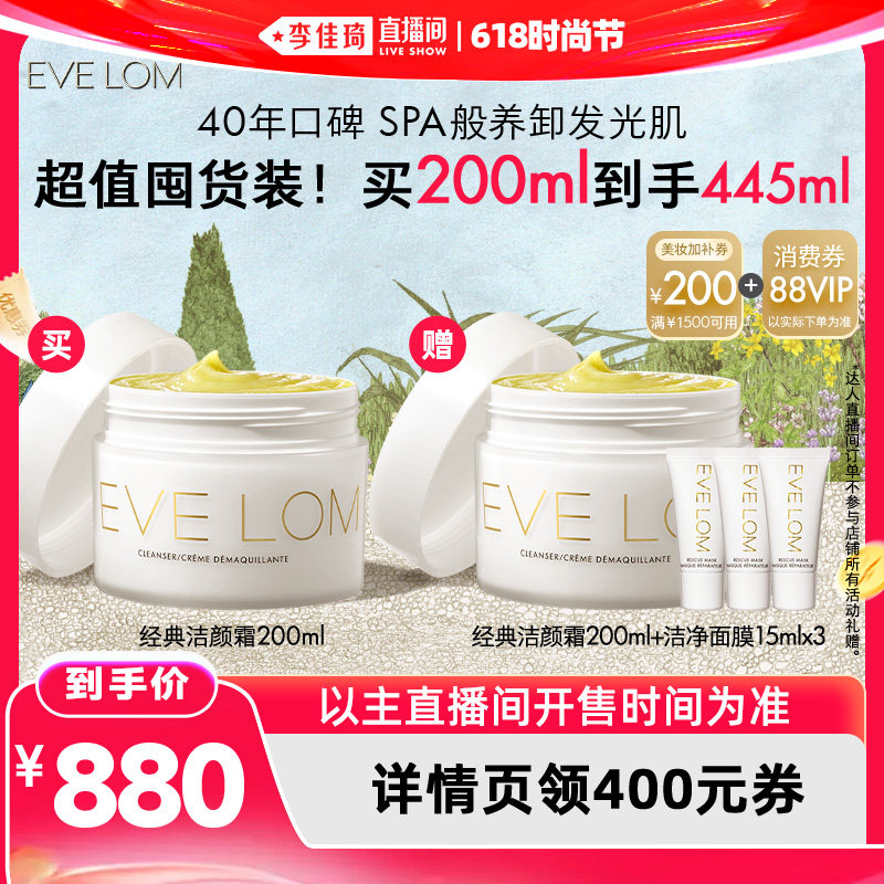 【李佳琦直播间618时尚节】EVELOM伊芙珑经典洁颜霜卸妆膏