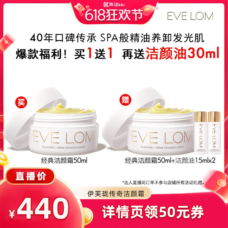 【抢现货！k姐618】EVELOM伊芙珑净卸传奇洁颜霜卸妆膏