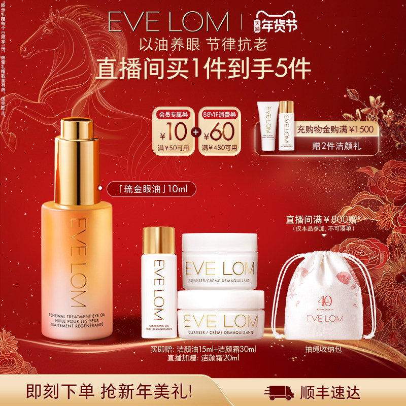【新年礼物】EVE LOM伊芙珑眼油紧致抗皱修护饱满眼周琉金眼油,美容护肤/美体/精油,眼部精华,淘宝优惠券,粉丝福利购,淘宝优惠卷