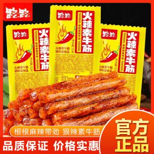 路路火辣素牛筋32g狠辣面筋有嚼劲怀旧零食童年小吃解馋真空包装