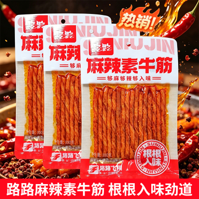 路路素牛筋怀旧麻辣零食休闲小吃