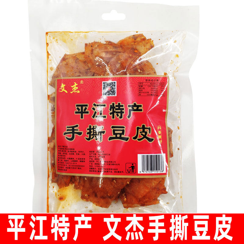 文杰手撕豆皮平江豆皮特产麻辣零食豆腐干小吃特产干子香干豆腐干