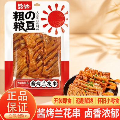 路路粗粮豆酱烤兰花串85g*10袋卤香豆串儿兰花串时怀旧办公室零食