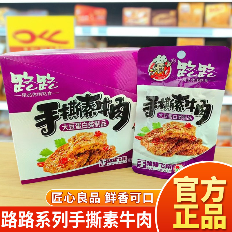 路路手撕素牛肉黑椒味素牛肉休闲校园网红办公零食小吃大豆蛋白类