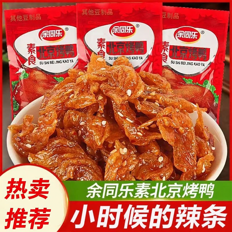 余同乐北京烤鸭辣条素食解馋校园怀旧麻辣小零食豆制品小吃小袋