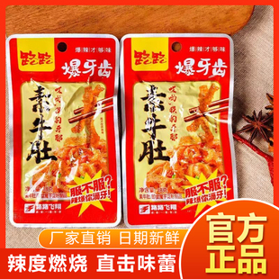 路路爆牙齿网红素牛肚猛辣香辣特辣魔芋爽素牛肚零食湖南特色小吃