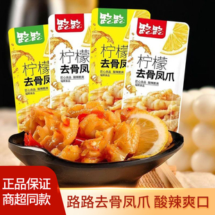 路路柠檬去骨无骨凤爪鸡爪鸭掌柠檬味香辣味网红零食超市同款食品