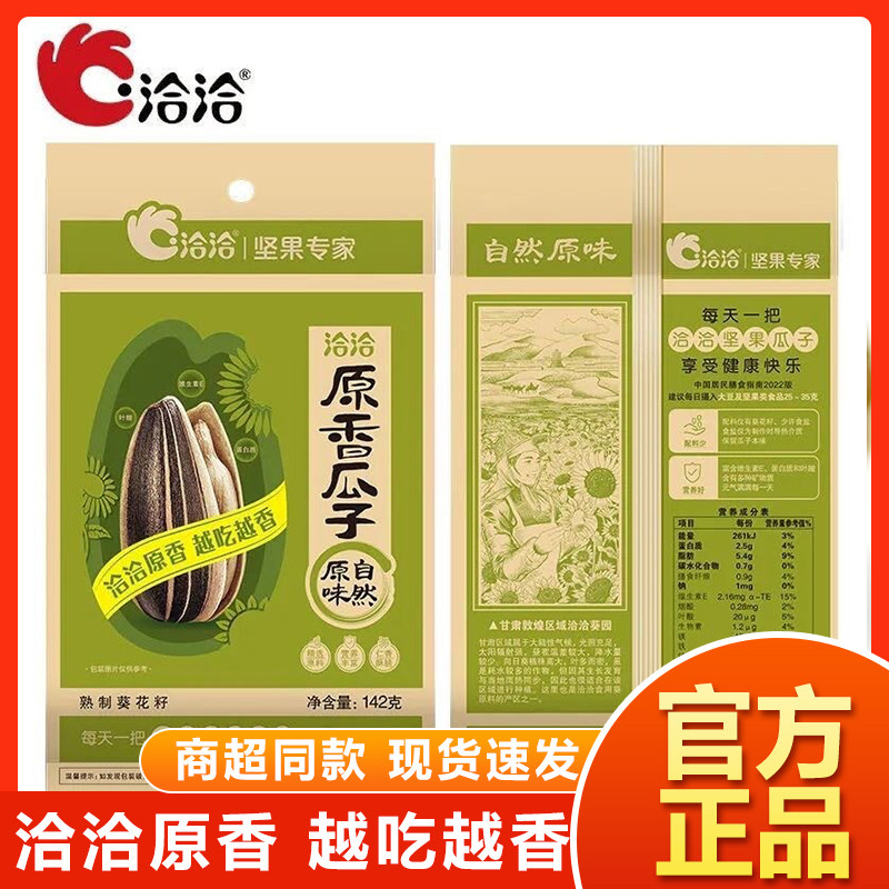 洽洽原香瓜子142g32包恰恰原味葵花籽大颗粒瓜子坚果美味炒货零食