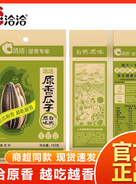 洽洽原香瓜子142g32包恰恰原味葵花籽大颗粒瓜子坚果美味炒货零食