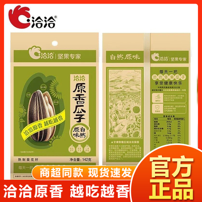 洽洽原香瓜子142g32包恰恰原味葵花籽大颗粒瓜子坚果美味炒货零食