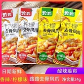 路路酸辣去骨柠檬凤爪无骨香辣鸡爪网红脆爽鸭掌麻辣零食下酒小吃