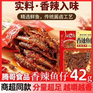 腾哥酒鬼鱼香辣鱼仔湖南特产 大包装香辣味小鱼干毛毛鱼 休闲零食