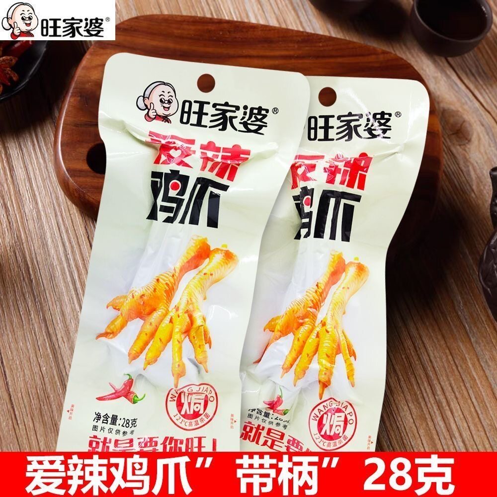 旺家婆爱辣鸡爪28克带柄香辣独立包装解馋零食鸡脚休闲小吃追剧