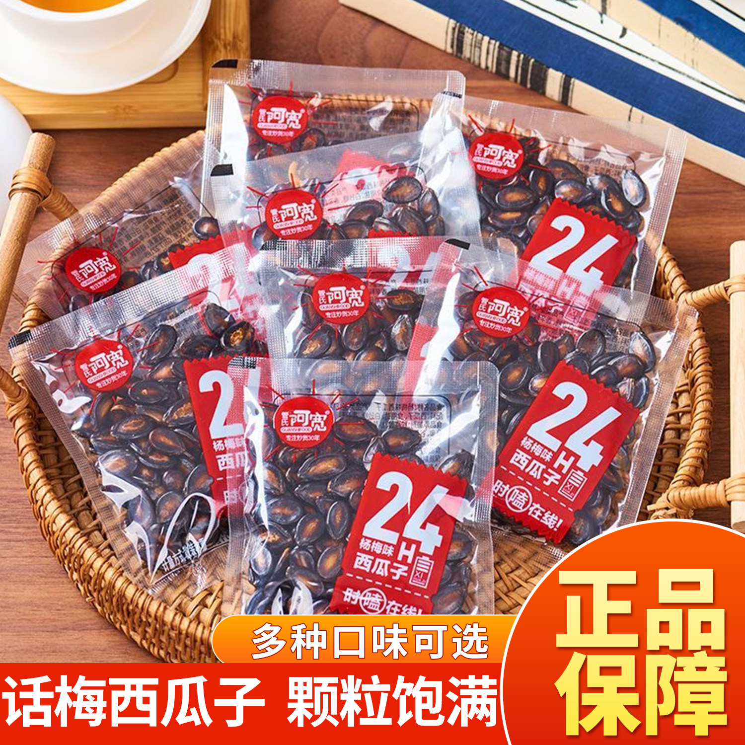 管式阿宽话梅奶油杨梅西瓜子混合装瓜子散称小包炒货零食年货批发