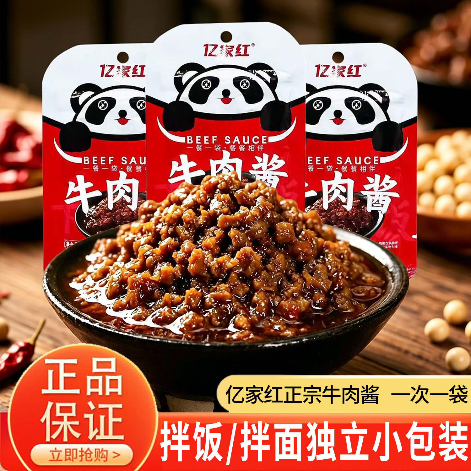 亿家红牛肉酱下饭酱剁椒夹馍酱藤椒鸡拌饭酱火锅蘸料30克下饭菜吃图片