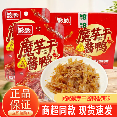路路湖南魔芋干酱鸭特产即食麻辣酱鸭休闲香辣小吃追剧解馋零食吃
