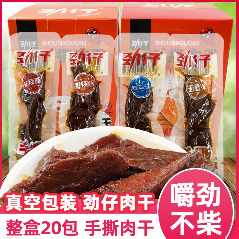 劲仔手撕肉干香辣味麻辣风干肉条湖南零食独立包装整箱真鸭肉肉脯